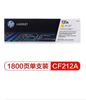 图片 惠普(HP) 131A 黄色硒鼓CF212A 适用于HP LaserJet Pro 200 Color M251n;HP LaserJet Pro 200 Color M276系列