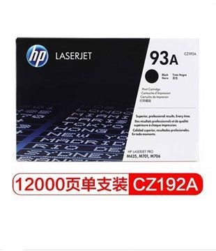 图片 惠普(HP) CZ192A黑色硒鼓 适用于HP LaserJet Pro M706 M701 M435 系列 93A