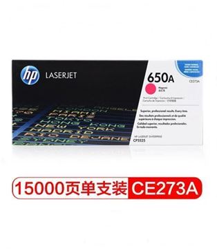 图片 惠普（HP） CE273A 650A 品红色原装 LaserJet 硒鼓 适用LaserJet CP5520