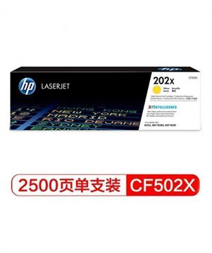 图片 惠普（HP）CF502X 202X黄色硒鼓 打印量2500页（适用于M254/M280/M281）