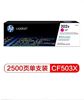 图片 惠普（HP）CF503X 202X品红色硒鼓 打印量2500页（适用于M254/M280/M281）