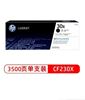 图片 惠普（HP）30X 黑色大容量硒鼓CF230X 打印量3,500页 适用于HP LaserJet Pro M203系列 HP LaserJet Pro MFP M227系列