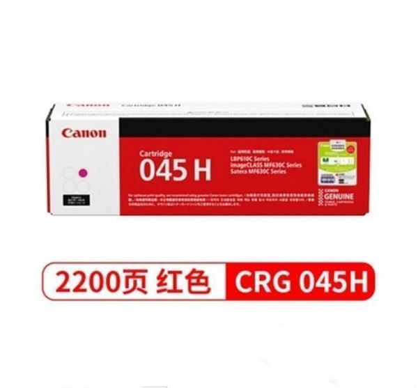 图片 佳能（Canon）CRG-045H M 红色 大容硒鼓 适用于LBP611 613 MF613 633 635 打印量2200页