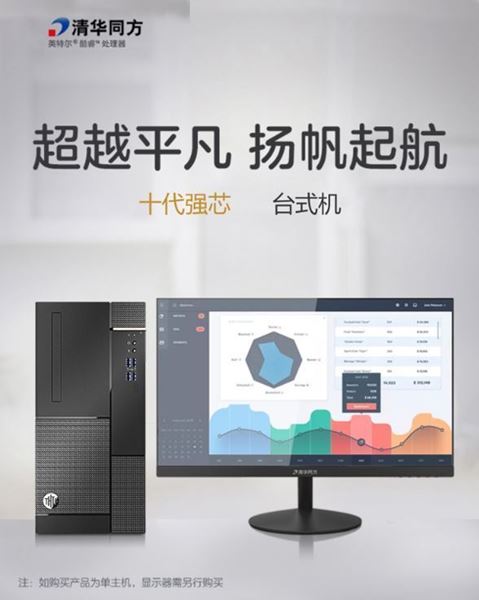 图片 清华同方 超越E500-30846 intel 酷睿十代 i5 i5-10400 8GB 1000GB 256GB openthos 23.8寸 三年有限上门保修