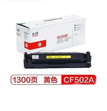 图片 富士樱（FUSICA）CF502A 硒鼓/鼓组件/粉盒 黄色 适用惠普HPM254dwM254nwM280nwM281fdw281fdn/支